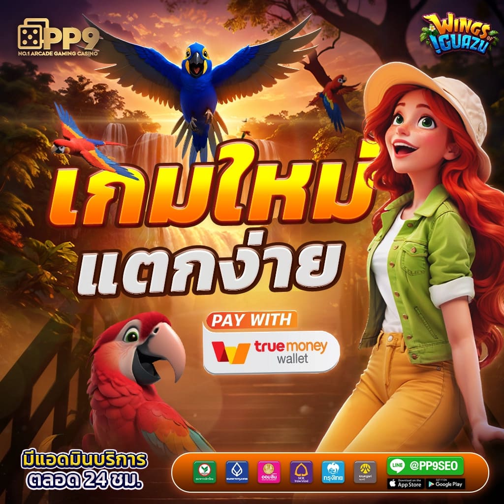 ติด ตั้ง แอ พ รับเครดิตฟรี เว็บคาสิโนออนไลน์ที่เป็นที่นิยม เล่นง่าย