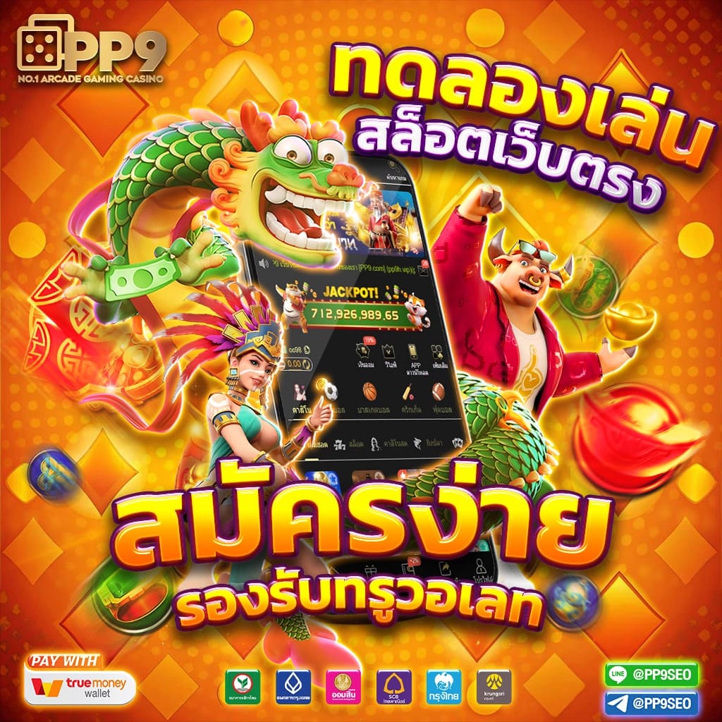 เว็บสล็อตบุญมี ผู้ให้บริการเล่นเกมสุดฮิตแห่งปี แจ็คพอตแตกบ่อย